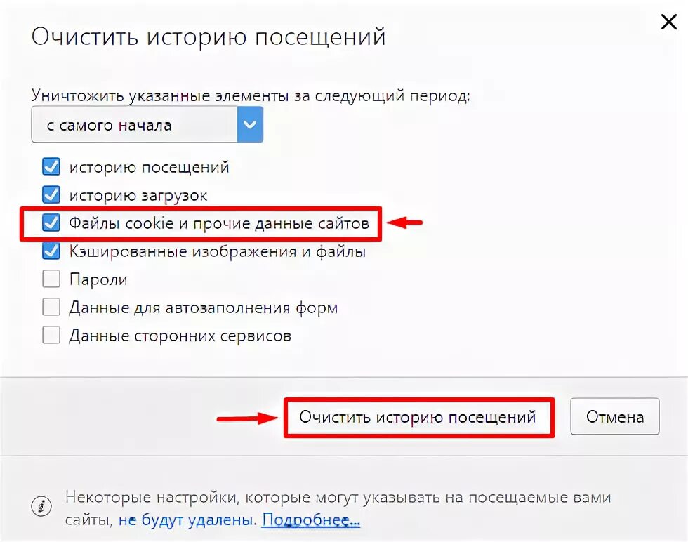 Как войти по куки. Как удалить куки с компьютера.