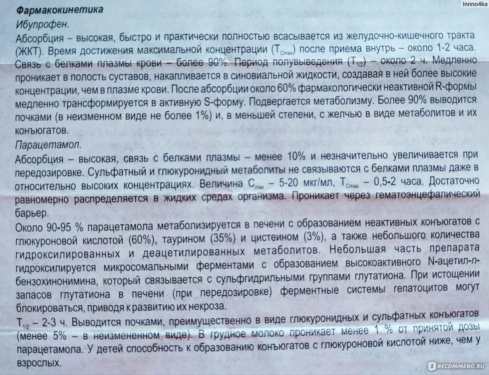 Можно ли детям принимать ибуклин. Можно ли детям ибуклин при температуре. Ибуклин можно ли ребенку дать. Ибуклин при температуре детям. Через сколько после ибупрофена можно