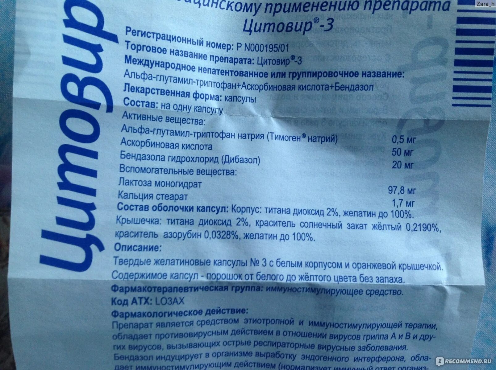 Состав препарата 3. Противовирусные препараты без лактозы. Противовирусные препараты без лактозы для взрослых. Противовирусные препараты цитовир 3. Противовирусные препараты состав.