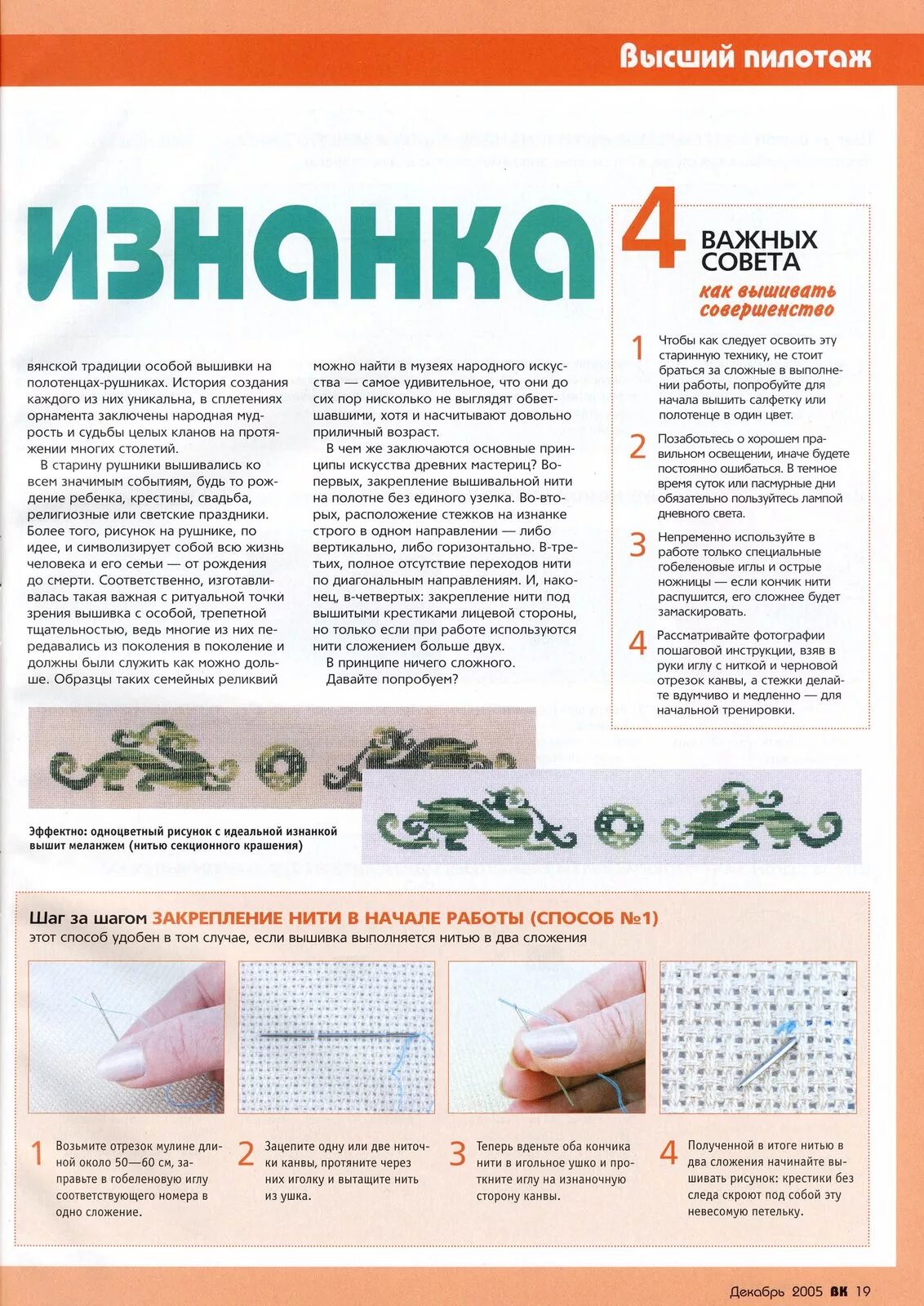 Изнанка 1. Вышивка крестиком изнанка. вышивка идеальная изнанка. вышивание крестом изнанка. вышивка с изнаночной стороны.