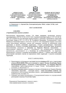 Постановление о предоставлении земельного участка