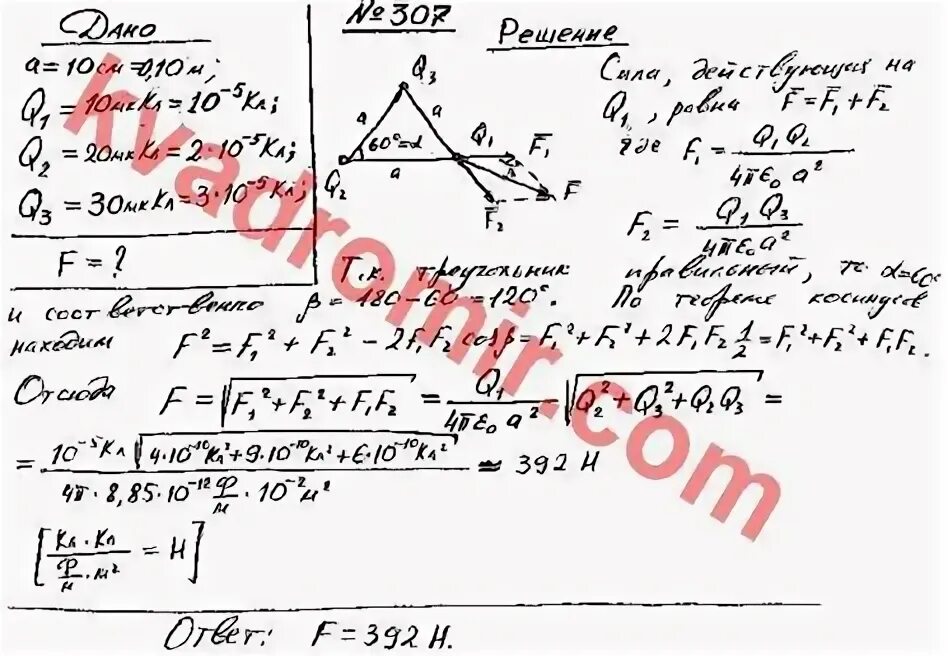 Три одинаковых заряда 20. Заряды, расположенные в Вершинах треугольника. Три заряда расположены в Вершинах треугольника. Заряды +q -2q +2q расположены в Вершинах правильного. Q1 1мккл q2 100нкл f=9мкл.