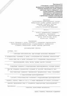 Попытка склонения к коррупции