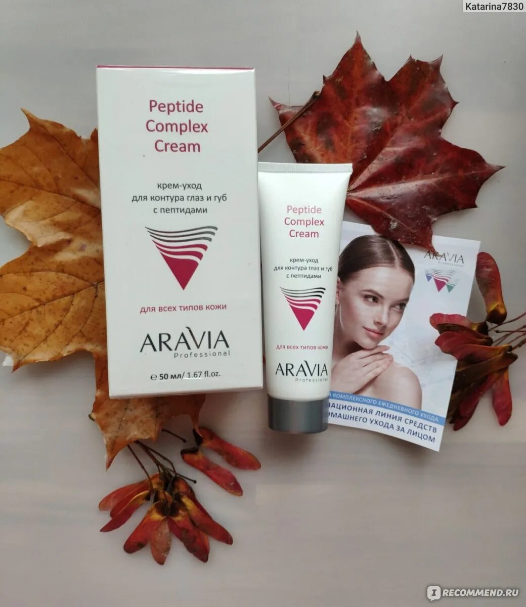 Аравия с пептидами отзывы крем. Крем для губ с пептидами. Аравия крем для лица с пептидами. Крем-уход для контура глаз и губ с пептидами peptide complex cream, 50 мл. Aravia peptide complex cream.