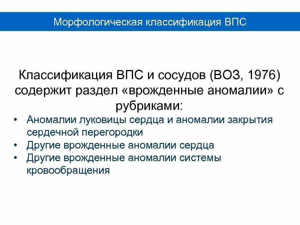 Синие и белые пороки сердца классификация. Пороки сердца белого типа. Классификация впс по мардеру. Классификация врожденных пороков сердца по мардеру. Врожденные пороки сердца презентация.