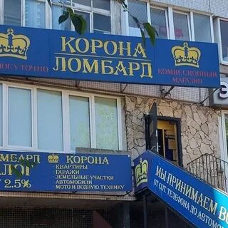 Ломбард корона ульяновск