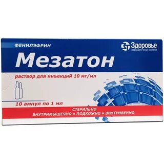 Фенилэфрин торговое название