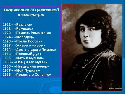 Даты жизни цветаевой