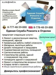 Работа ремонтных служб