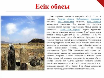 Шілікті және бесшатыр патша қорғандары
