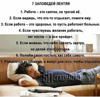 Ленивый не хочу работать