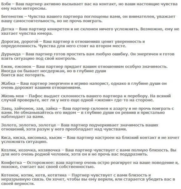 Как ласково обратиться к мужчине. Список как называть парня. Смешные прозвища для любимого мужчины. Милые прозвища для парня любимого. Ласковые клички для парня любимого.