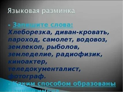 Прилагательное образованное сложением слов