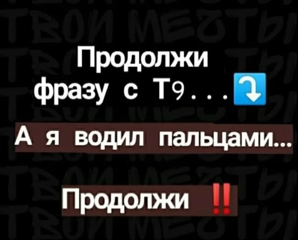 Игры Взрослых Продолжи Фразу