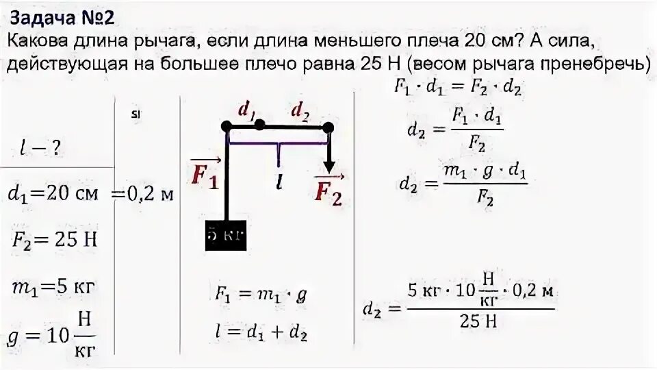 При равновесии на большее плечо рычага. Условие равновесия рычага 7 класс физика. Плечо рычага физика 7. Равновесие рычага физика 7 класс. Физика 7 класс рычаг равновесие сил на рычаге задачи.