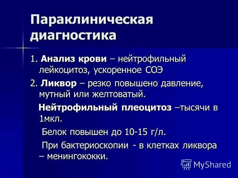 Нейтрофильный индекс. Нейтрофильный плеоцитоз. Лимфоцитарный плеоцитоз в ликворе. Нейтрофильный лейкоцитоз. Параклиническая диагностика это.