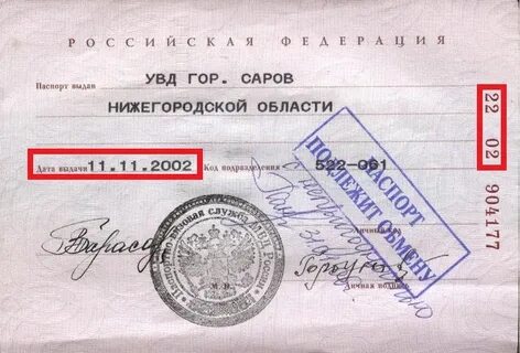 Дата выдачи паспортов в годах