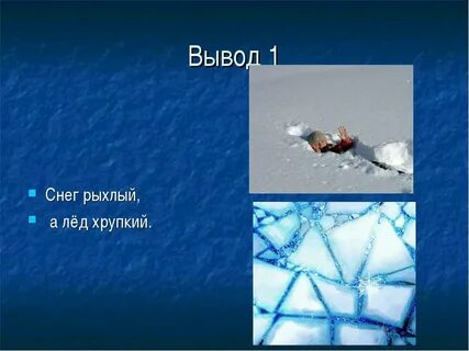 Сколько льда слова