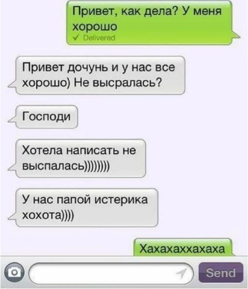 Спросить как дела у мужчины по смс. Прикольные переписки. прикольные сообщения. смешные смс. смс приколы.