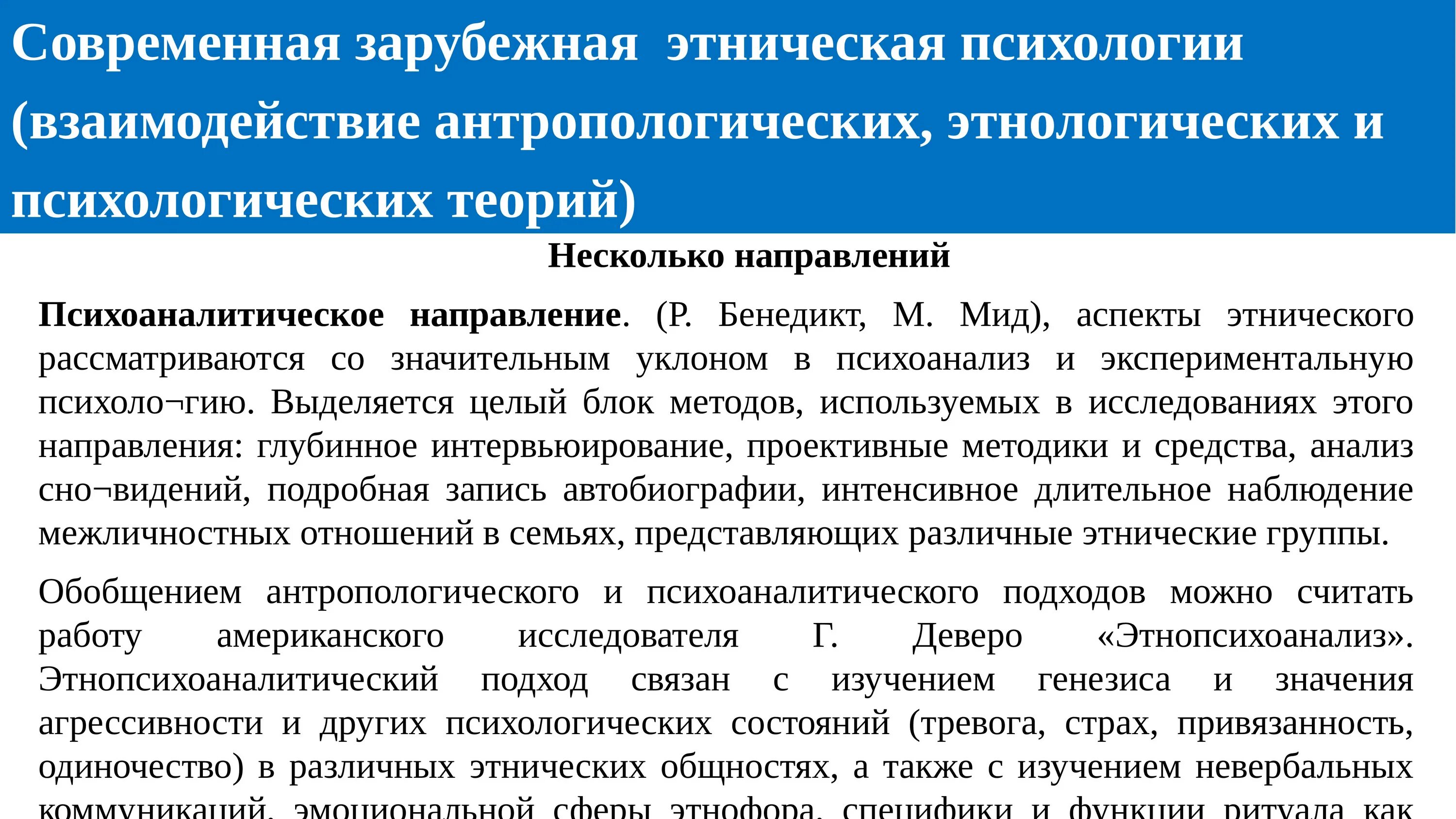Этапы развития этнопсихологии. Этническая психология. Этнопсихология. Основные теории этнопсихологии. Теории этнопсихологии.