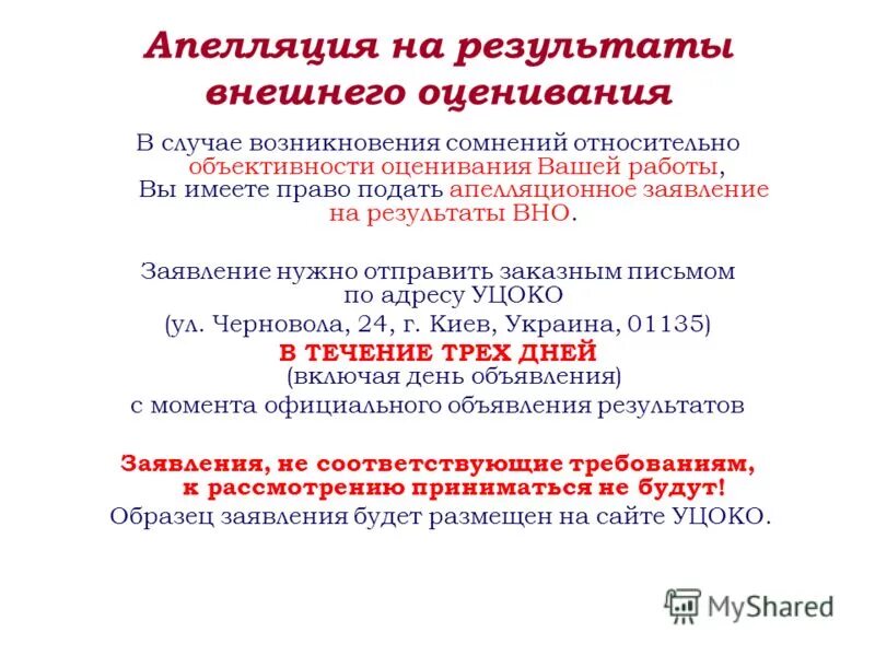 Центр оценки результатов. Апелляция на оценку. Апелляция на оценку в школе. Как подать апелляцию на оценку в школе. Апелляция на оценку в школе образец заполнения.