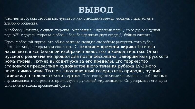 Анализ стихотворения тютчева о любви. Анализ стихотворения. Анализ стихотворения любовь тютчев. Анализ стихотворения любовь тютчев. Последняя любовь тютчев.