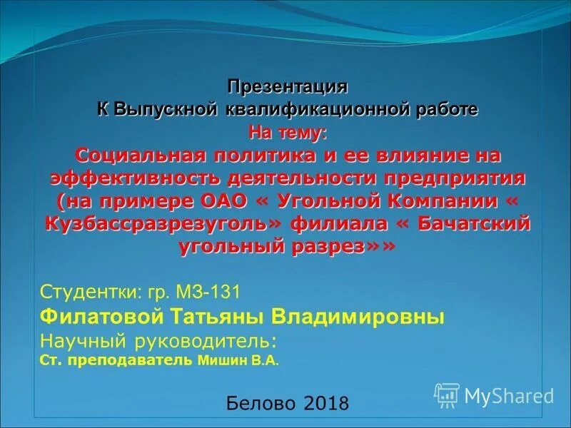 Структура презентации вкр. Презентация вкр образец. Титульный слайд презентации вкр. Выпускная квалификационная работа презентация. Презентация вкр пример.
