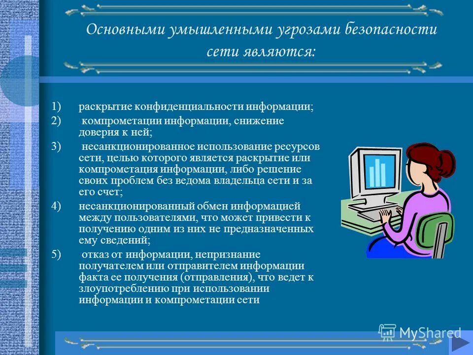 Информация о компрометации размещение данных. Информация о компрометации размещение данных