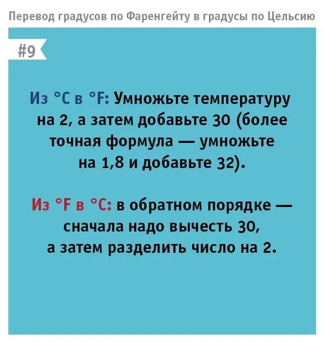 Таблица фаренгейта и цельсия. Таблица градусов по фаренгейту и цельсию. Таблица перевода фаренгейта в градусы цельсия. Таблица перевода градус фаренгейта в градусы цельсия. Фаренгейты в градусы таблица.