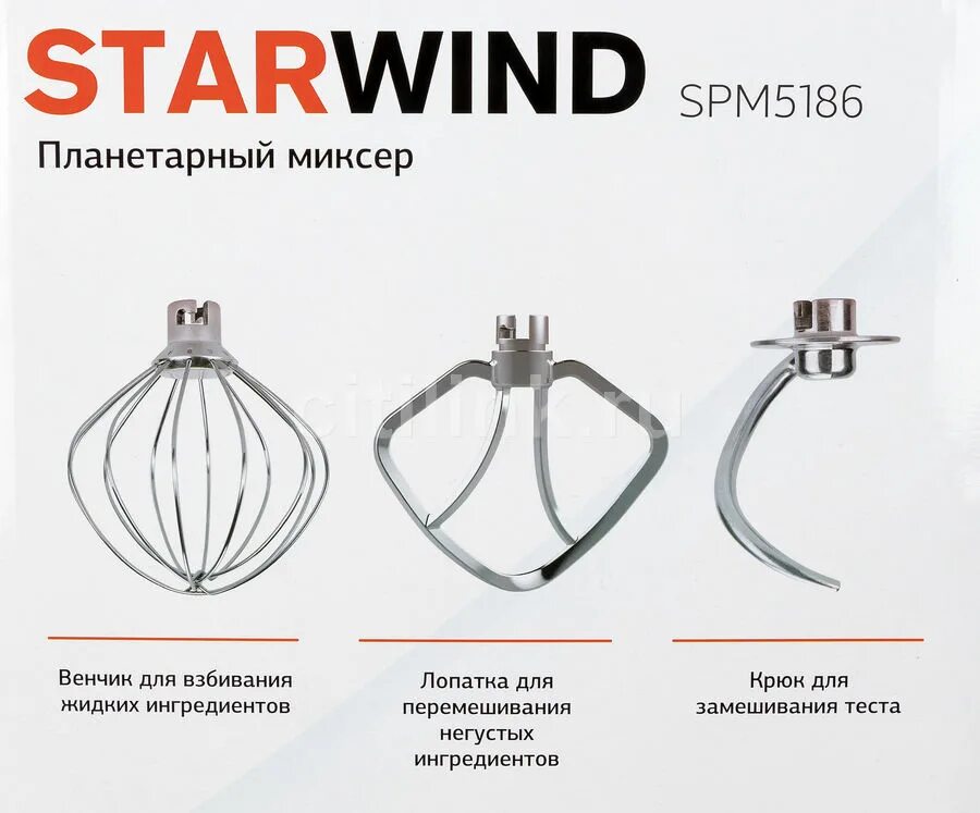 Миксер планетарный starwind spm7165. Планетарный миксер STARWIND spm5186. Миксер STARWIND SPM 5186. Насадки для планетарного миксера STARWIND spm6161. Насадки для миксера STARWIND.