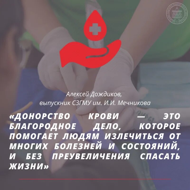 День донора. С днем донора поздравление. 14 июня день донора крови. Что будет 14 июня. Что будет 14 июня.