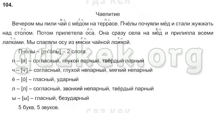 мы спасали осу из миски чайной. учебник синоним и антоним. звукобуквенный анализ слова пчелы. мы спасали осу из миски чайной. предложения с синонимами.