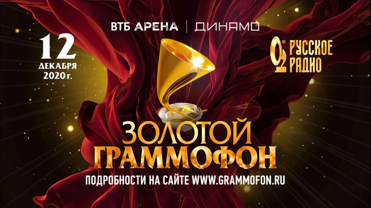 Граммофон хиты. Премия золотой граммофон 2025. дебютант премии золотой граммофон. золотой граммофон 2025 втб арена. граммофон 2025 золотой граммофон.