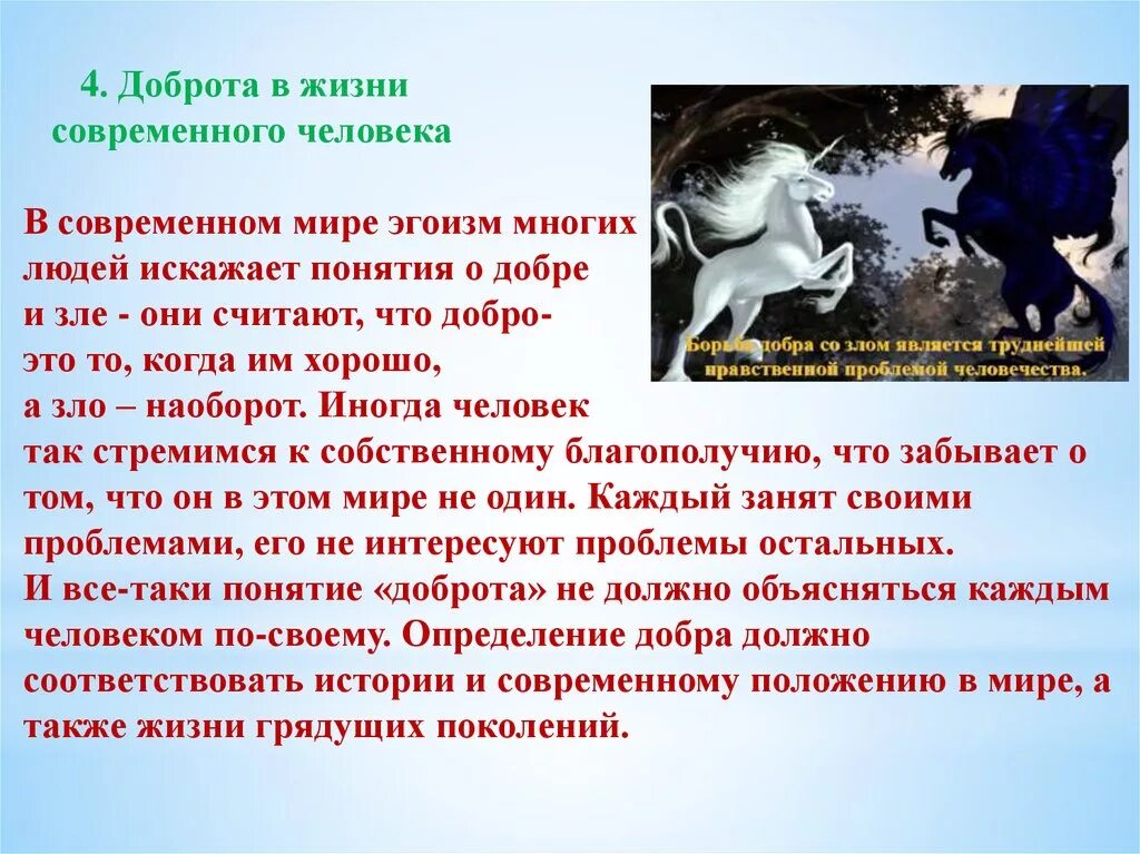 Доброта в современном мире. Доброта в жизни человека. Современные рассказы о добре. Нужна ли доброта в современном мире. Зачем человеку добро