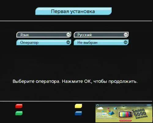 Настройка приставки триколор. Настройка Триколор ТВ. Мастер настройки Триколор ТВ. Настройка ресивера Триколор ТВ самостоятельно.