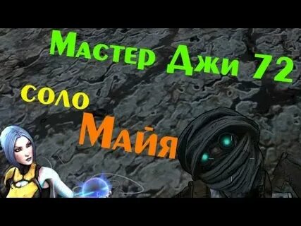 Гайде май