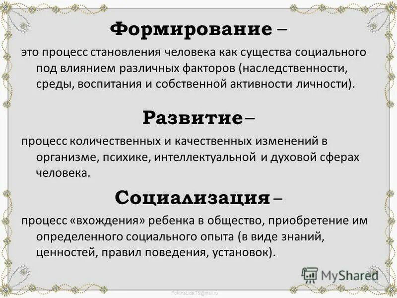 Формирование это в педагогике определение. Процесс формирования это в педагогике определение. Формирорваниев педагогике это определение. Развитие это в педагогике.