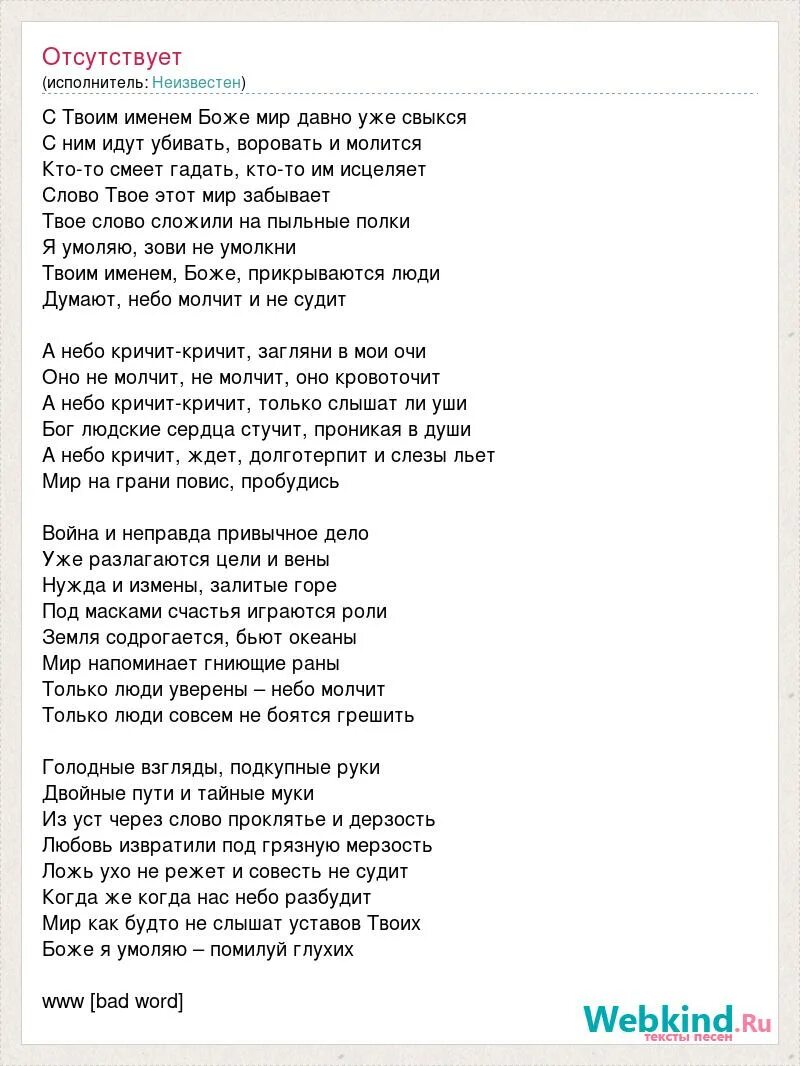 С твоим именем Боже мир давно уже свыкся. Небо кричит слова песни. Кричит в небо. А небо кричит кричит Загляни в Мои очи. Песня со словами кричит