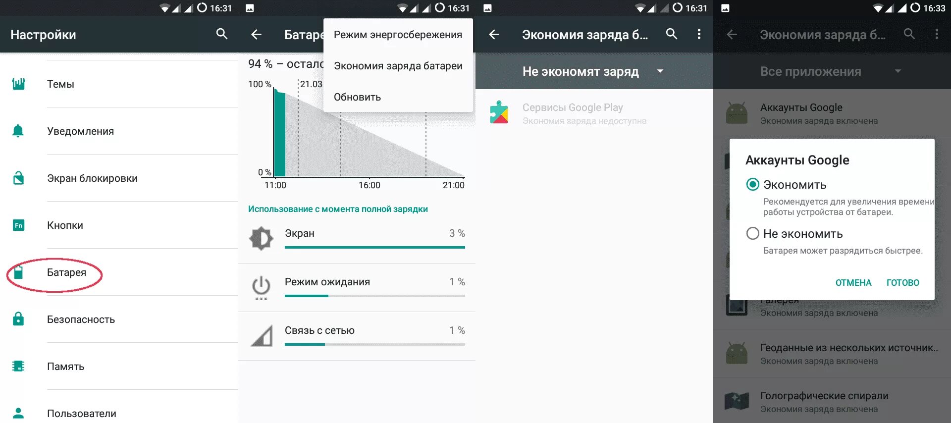 Экономия заряда андроид. Как сэкономить заряд батареи на андроид. Экономия заряда батареи на андроид. Как отключить экономию заряда батареи. Экономия зарядки на телефоне.