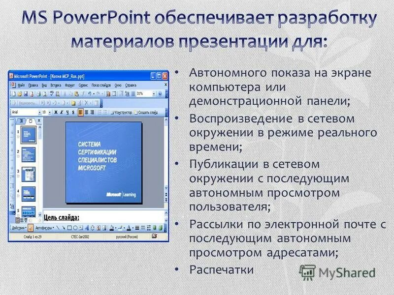 музыка в презентации на несколько слайдов