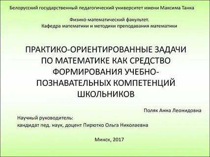 Решение математической практике