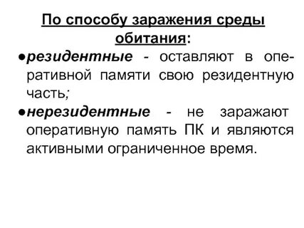 Заражения среды обитания