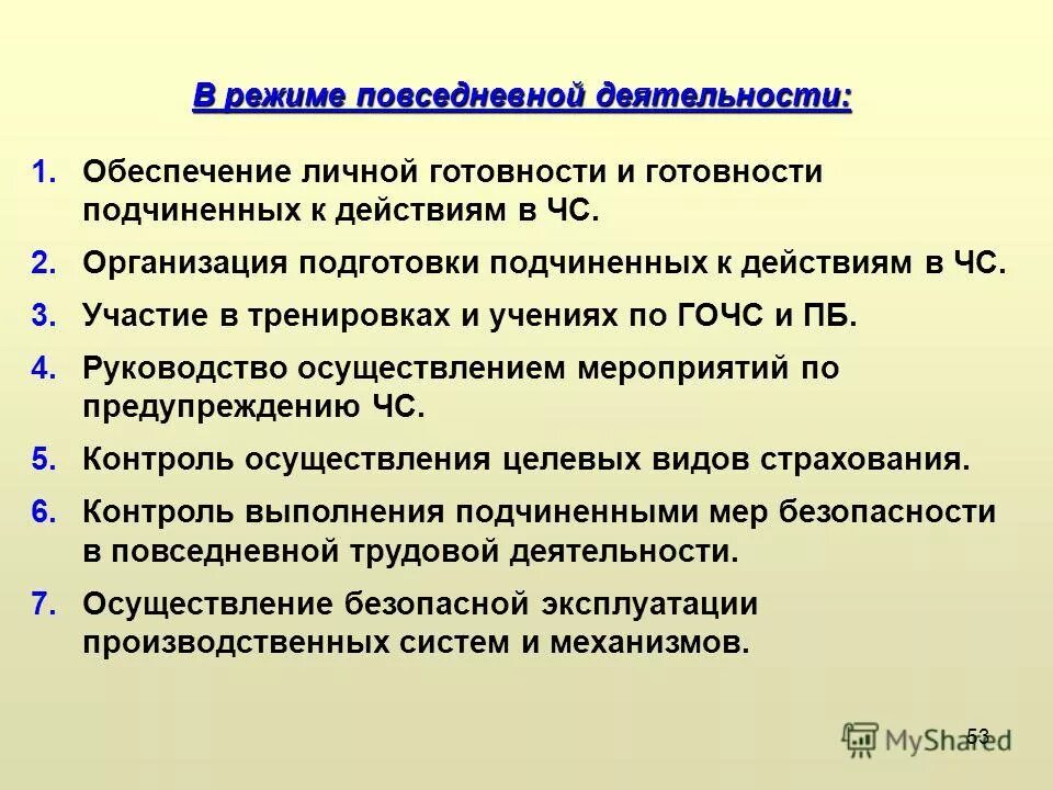 Задачи повседневной деятельности