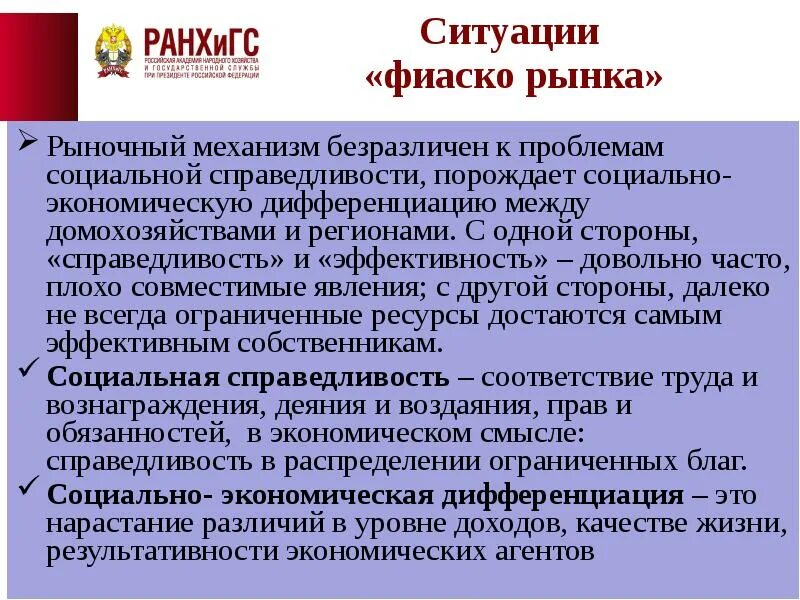 Проблема социальной справедливости экономика. Проблема социального равенства. Социальные проблемы рынка. Рынок и проблемы социальной справедливости. Социальную справедливость относят к