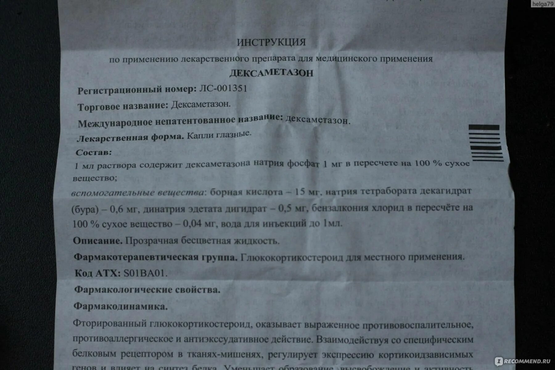 Дексаметазон капли для глаз инструкция по применению. Дексаметазон показания. инструкция дексаметазона. препарат дексаметазон показания. дексаметазон таблетки показания.