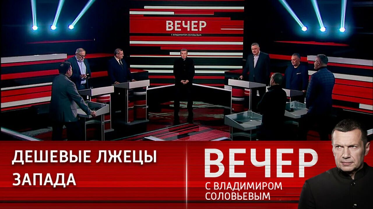Вечер с владимиром соловьевым выпуск 07.04 2024. Вечер с владимиром соловьёвым 02 05 23. вечер с владимиром соловьёвым 07.04.22. вечер с владимиром соловьёвым 15 02 24.