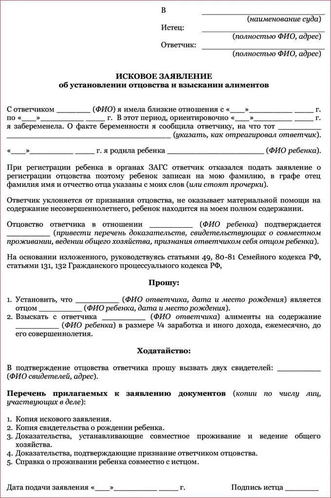 Подала в суд на установление отцовства. Заявление об установлении отцовства иск. Исковое заявление на установление отцовства и алименты. Заявление об установлении отцовства и взыскании алиментов образец. Исковое заявление на установление отцовства и алименты образец.