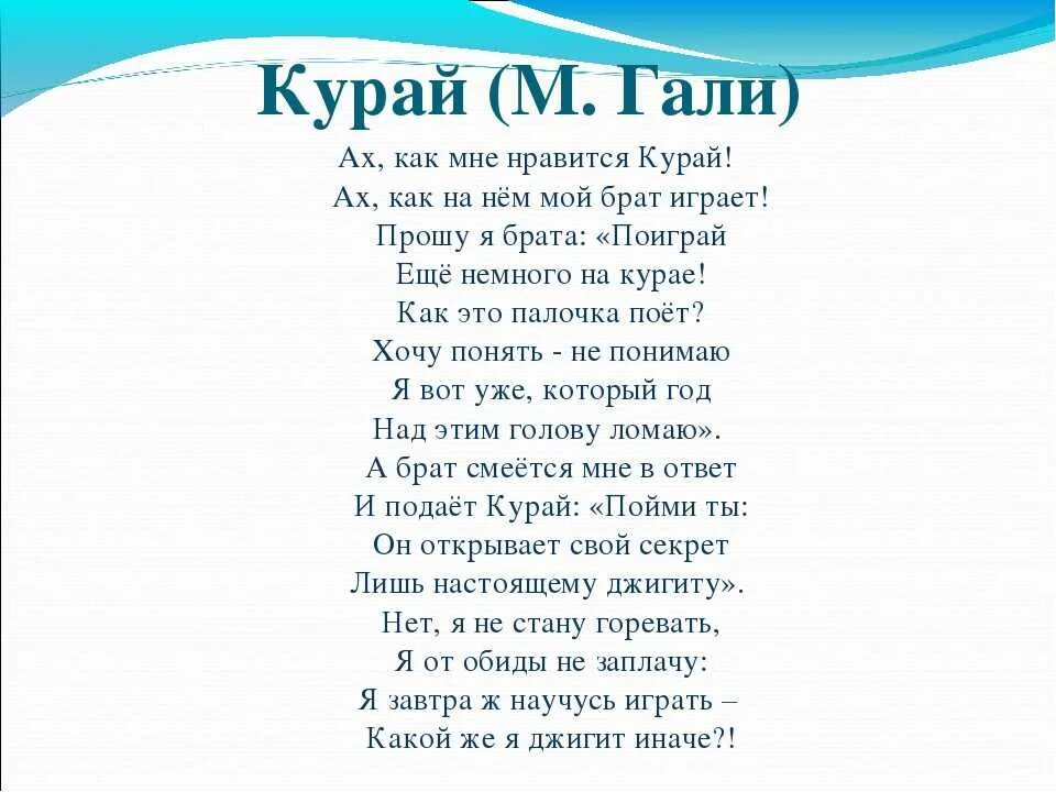 Башкирское стихотворение. Башкирские стихи. Стихи башкирских поэтов для детей. Стихи на башкирском языке. Перевод на русский язык татарские песни