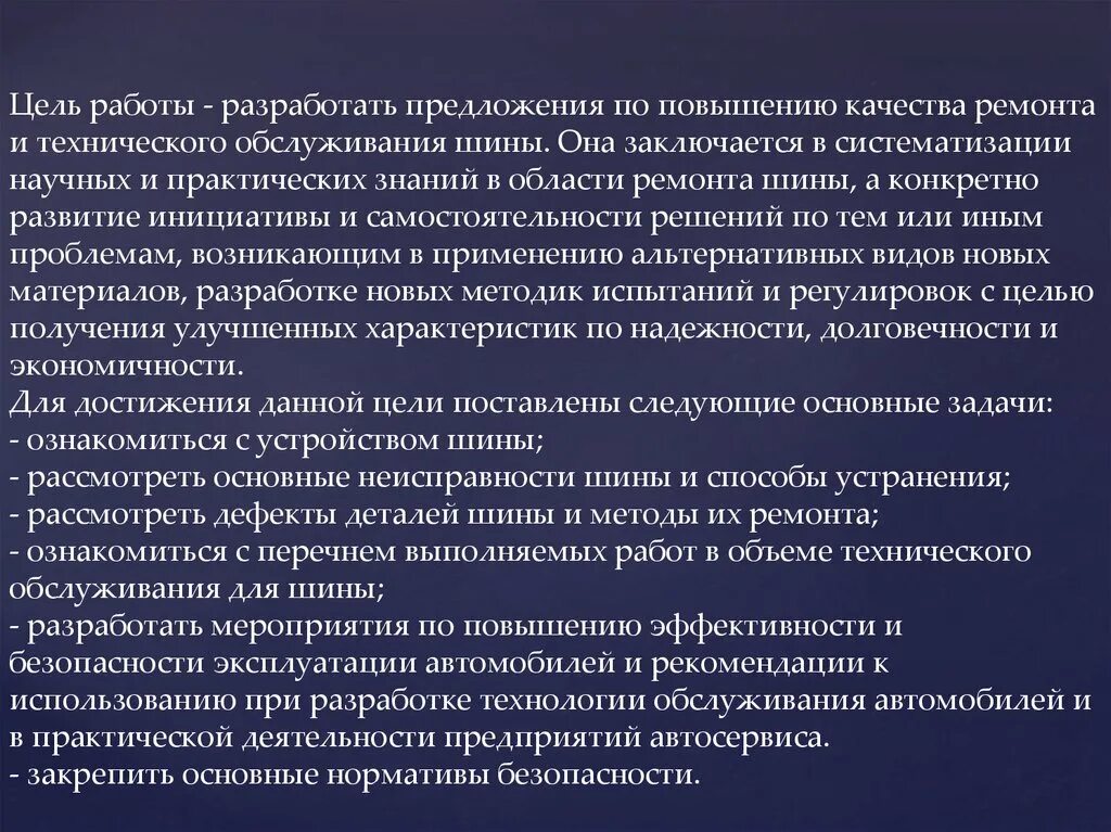 Цель технического обслуживания оборудования. Меры по повышению качества ремонта. Разработать предложения по повышению качества обслуживания. Мероприятия для повышения качества ремонта и обслуживания. Технический сервис повышение качества.