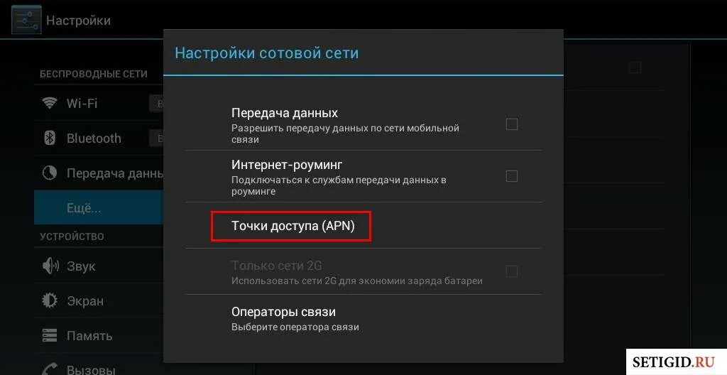 Настройки мобильная сеть. Как настроить интернет на планшете. Включить передачу данных. Как включить точку доступа на планшете.